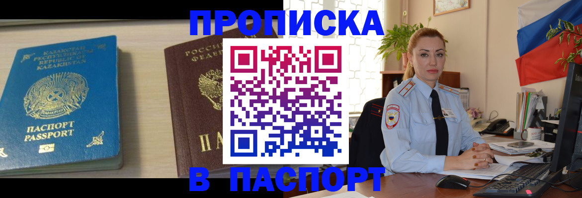 где прописаться в Симферополе