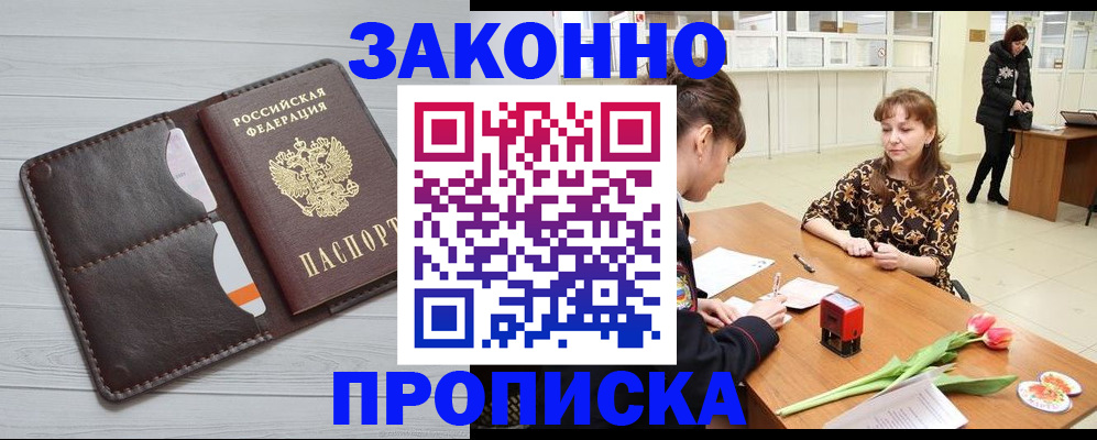 временная регистрация купить в Симферополе