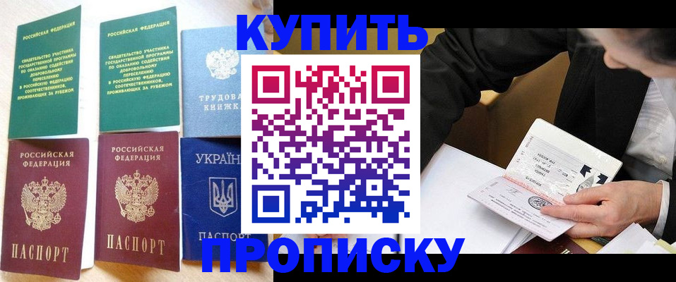 прописка для школы в Симферополе